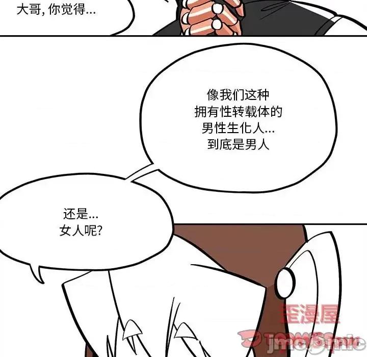 钢铁机械新娘 钢铁机械新娘第 42 话 第50页
