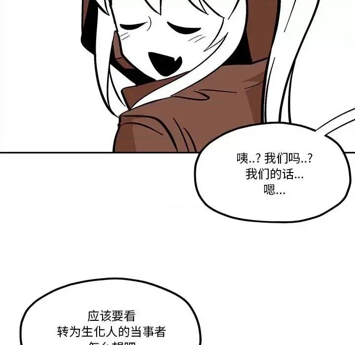 钢铁机械新娘 钢铁机械新娘第 42 话 第51页
