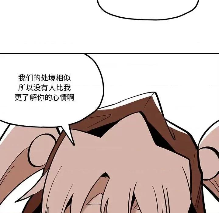 钢铁机械新娘 钢铁机械新娘第 42 话 第57页