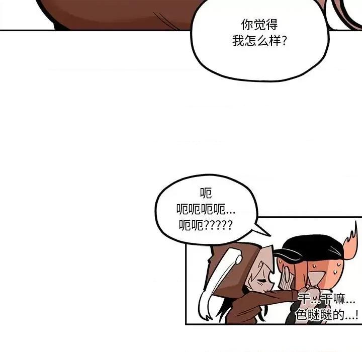 钢铁机械新娘 钢铁机械新娘第 42 话 第59页