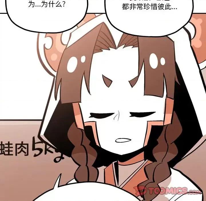 钢铁机械新娘 钢铁机械新娘第 42 话 第66页