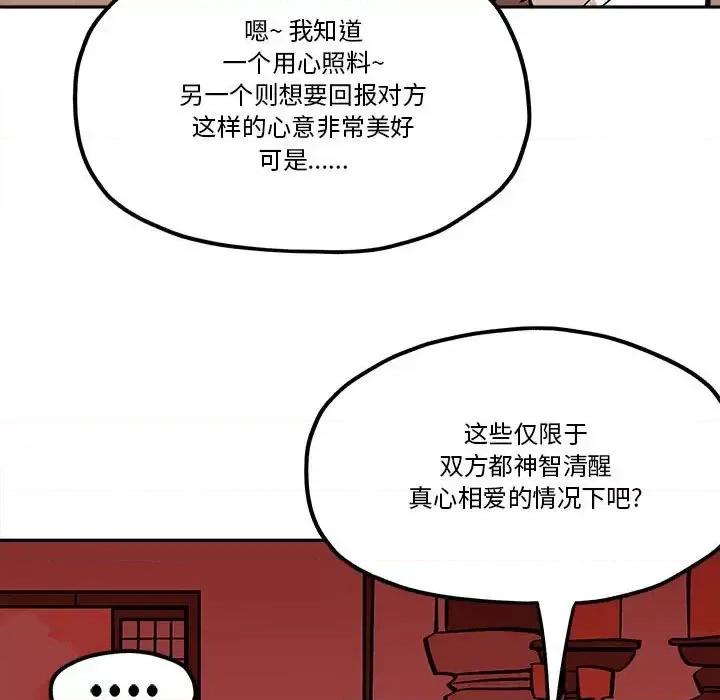 钢铁机械新娘 钢铁机械新娘第 42 话 第67页