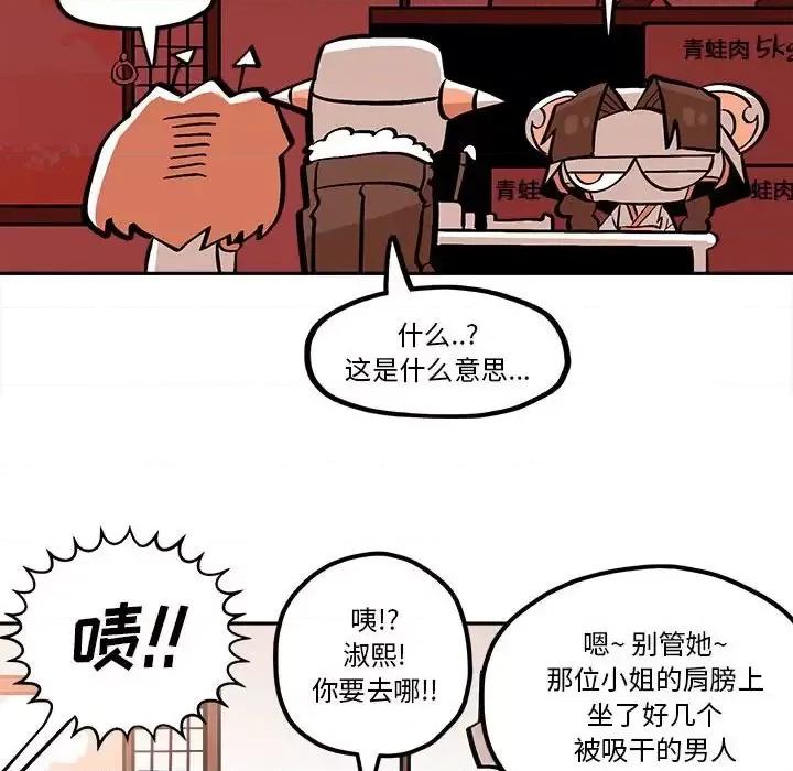 钢铁机械新娘 钢铁机械新娘第 42 话 第68页