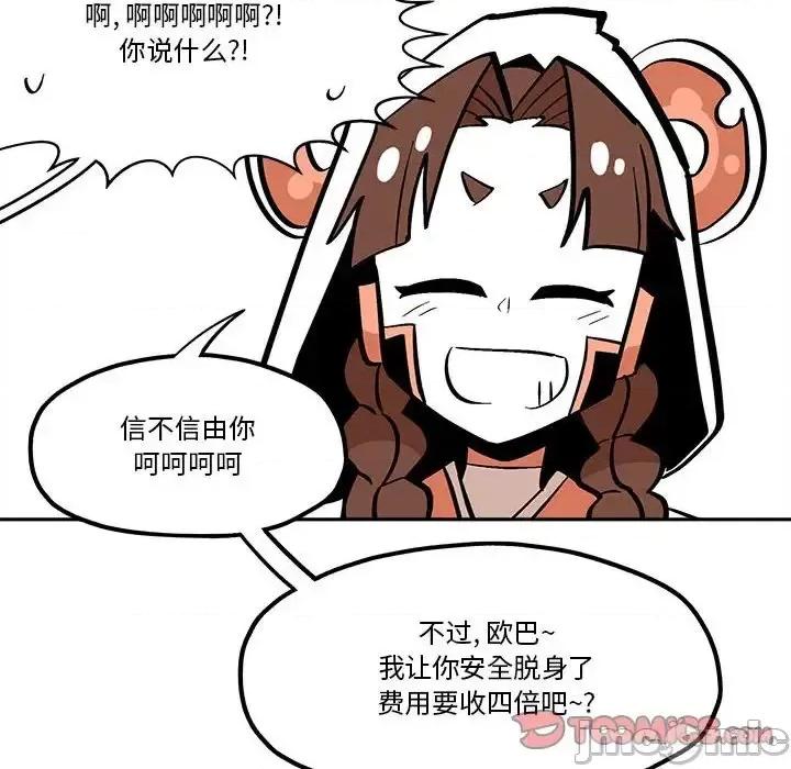 钢铁机械新娘 钢铁机械新娘第 42 话 第70页