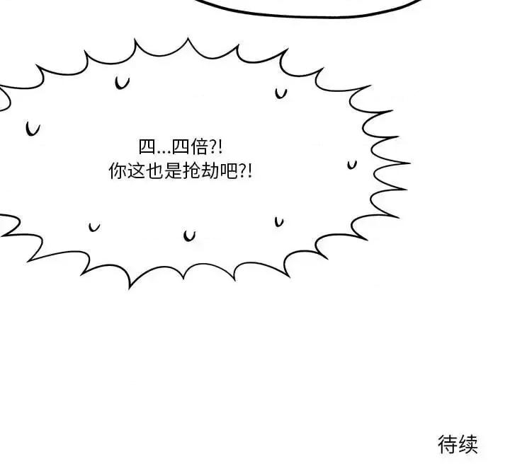 钢铁机械新娘 钢铁机械新娘第 42 话 第71页