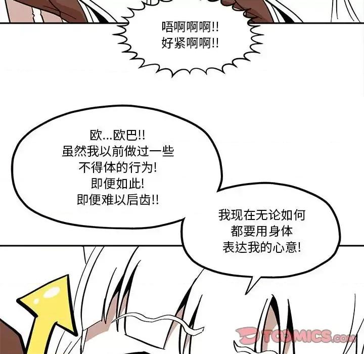 钢铁机械新娘 钢铁机械新娘第 43 话 第26页
