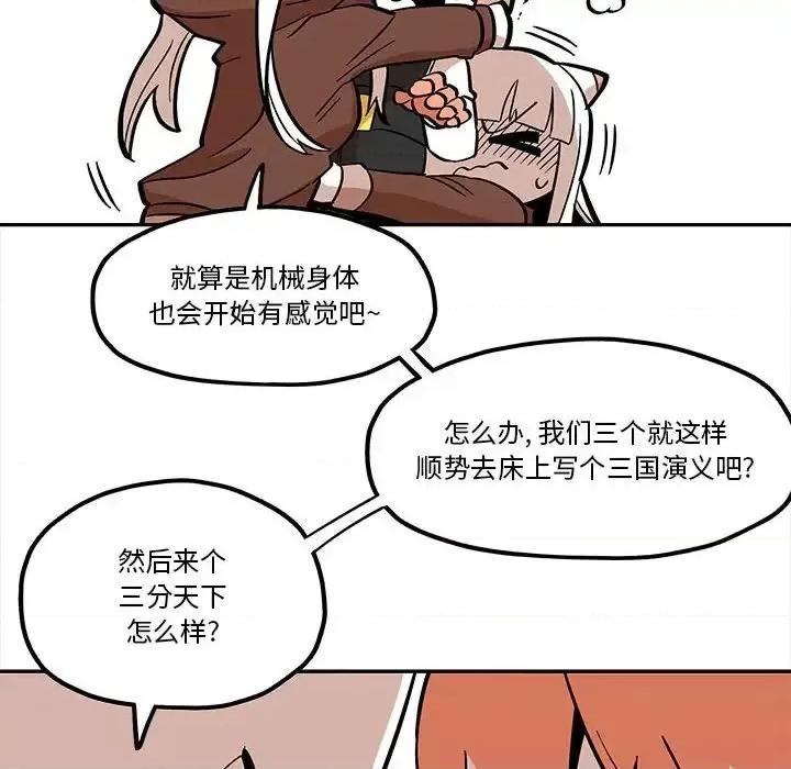 钢铁机械新娘 钢铁机械新娘第 43 话 第32页