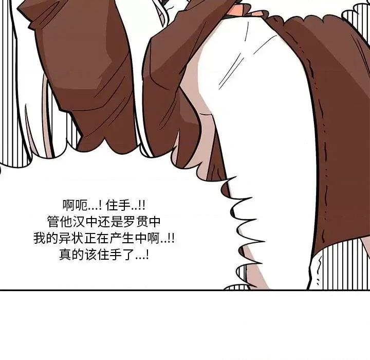 钢铁机械新娘 钢铁机械新娘第 43 话 第37页