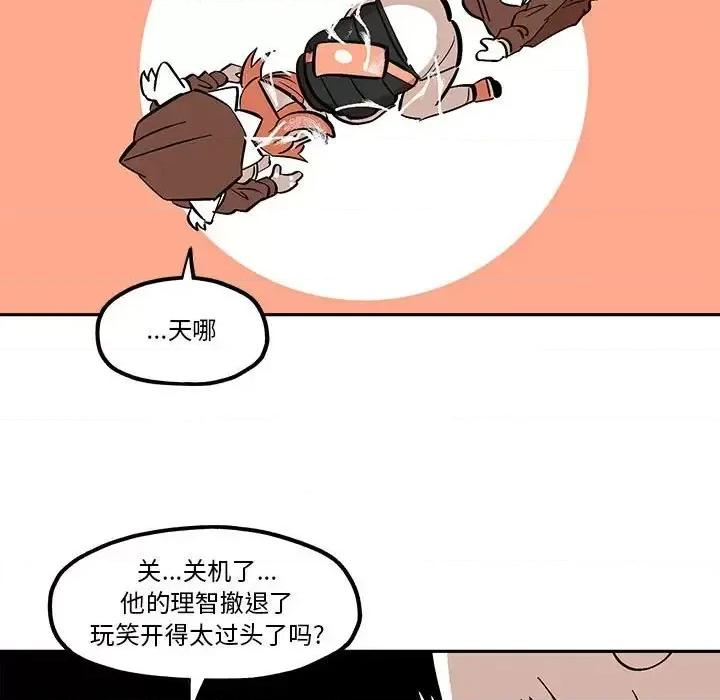 钢铁机械新娘 钢铁机械新娘第 43 话 第41页