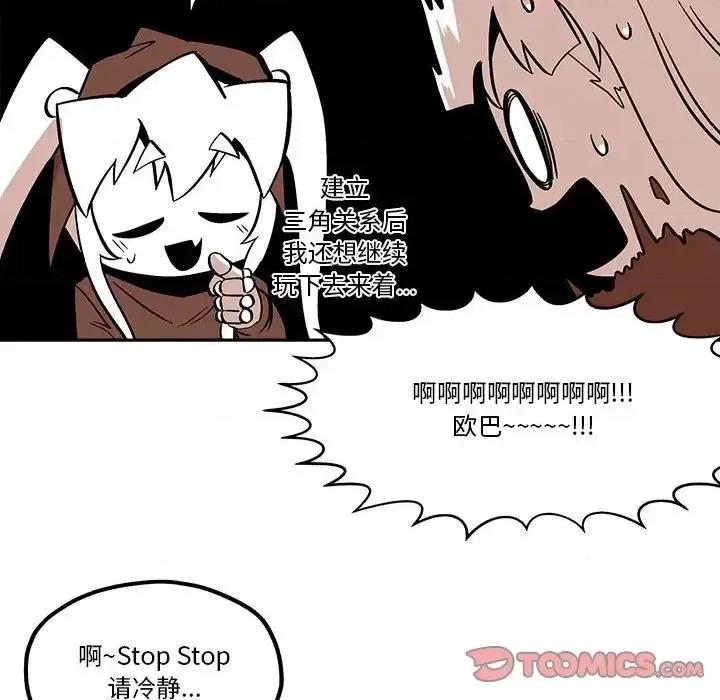 钢铁机械新娘 钢铁机械新娘第 43 话 第42页