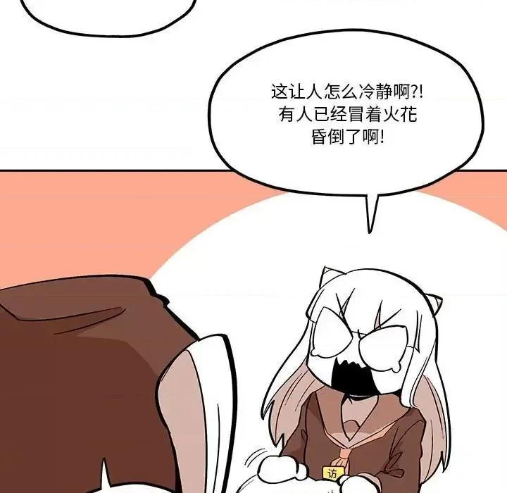 钢铁机械新娘 钢铁机械新娘第 43 话 第43页