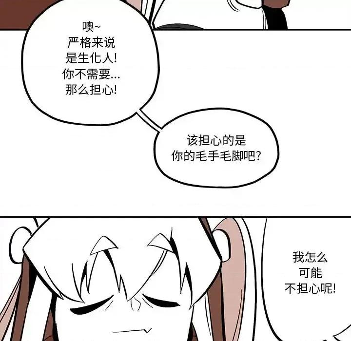 钢铁机械新娘 钢铁机械新娘第 43 话 第44页