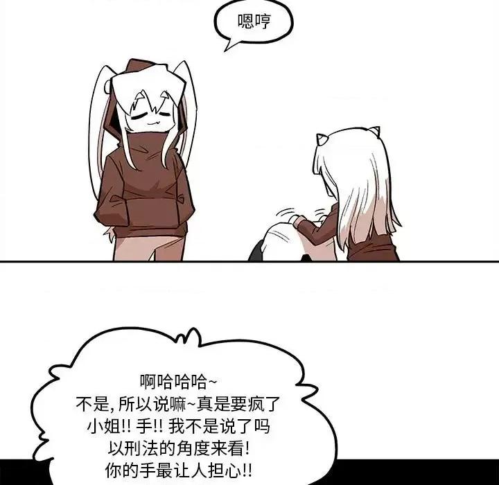 钢铁机械新娘 钢铁机械新娘第 43 话 第47页