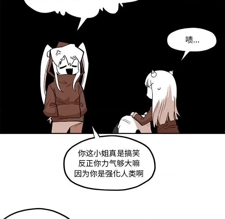 钢铁机械新娘 钢铁机械新娘第 43 话 第48页