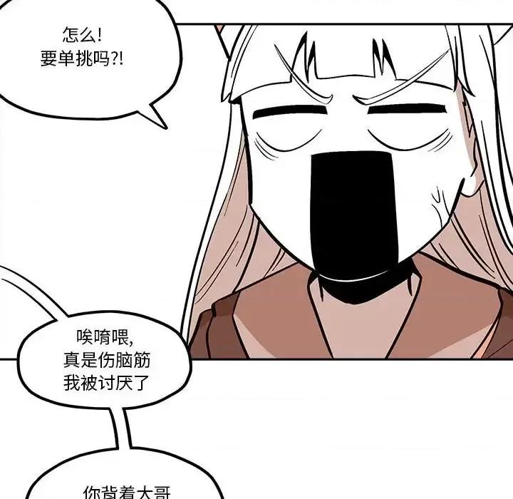 钢铁机械新娘 钢铁机械新娘第 43 话 第49页