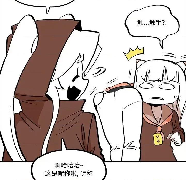 钢铁机械新娘 钢铁机械新娘第 43 话 第57页