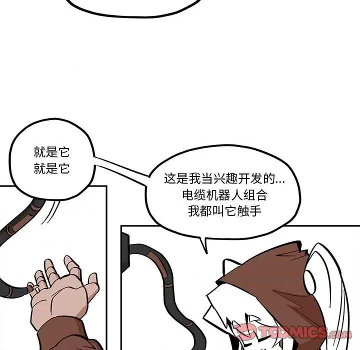 钢铁机械新娘 钢铁机械新娘第 43 话 第58页