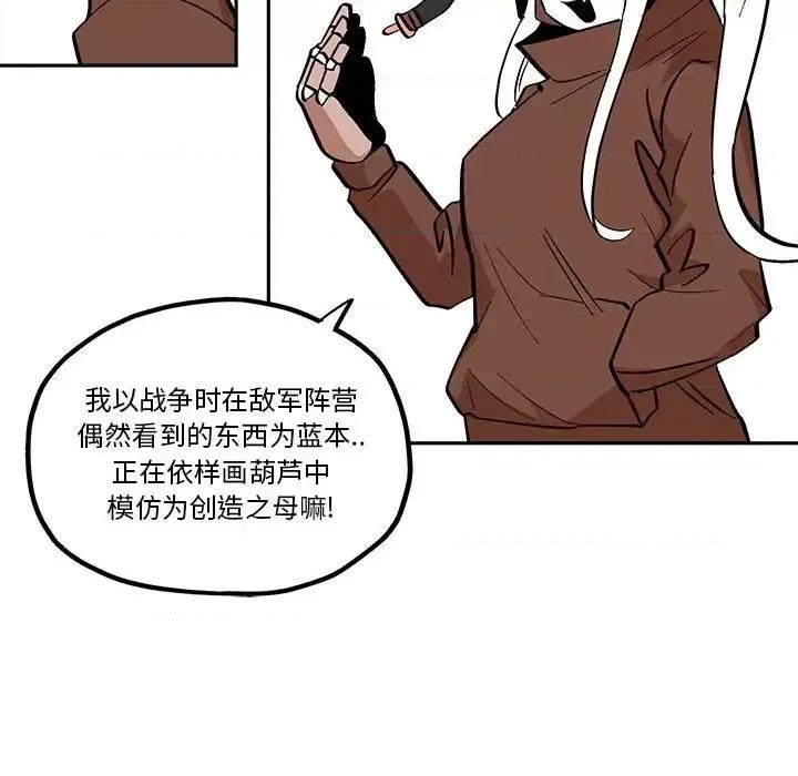钢铁机械新娘 钢铁机械新娘第 43 话 第59页