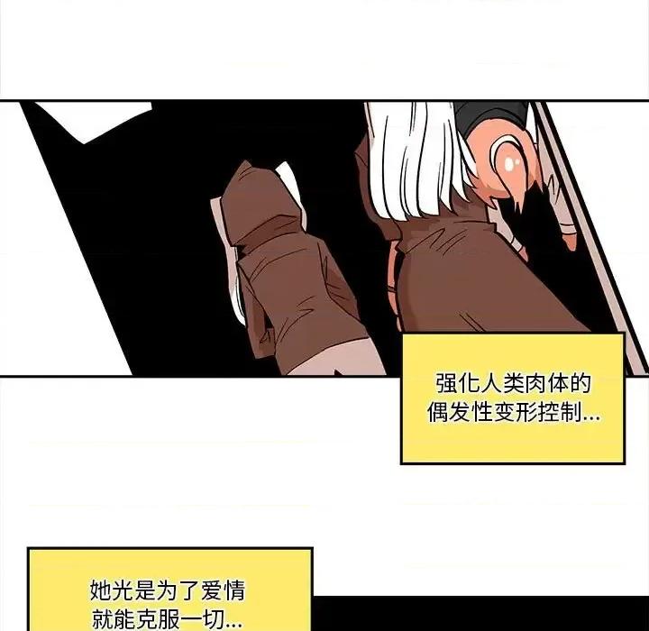 钢铁机械新娘 钢铁机械新娘第 43 话 第61页