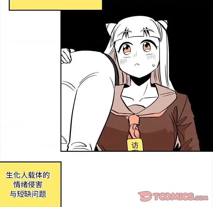 钢铁机械新娘 钢铁机械新娘第 43 话 第62页