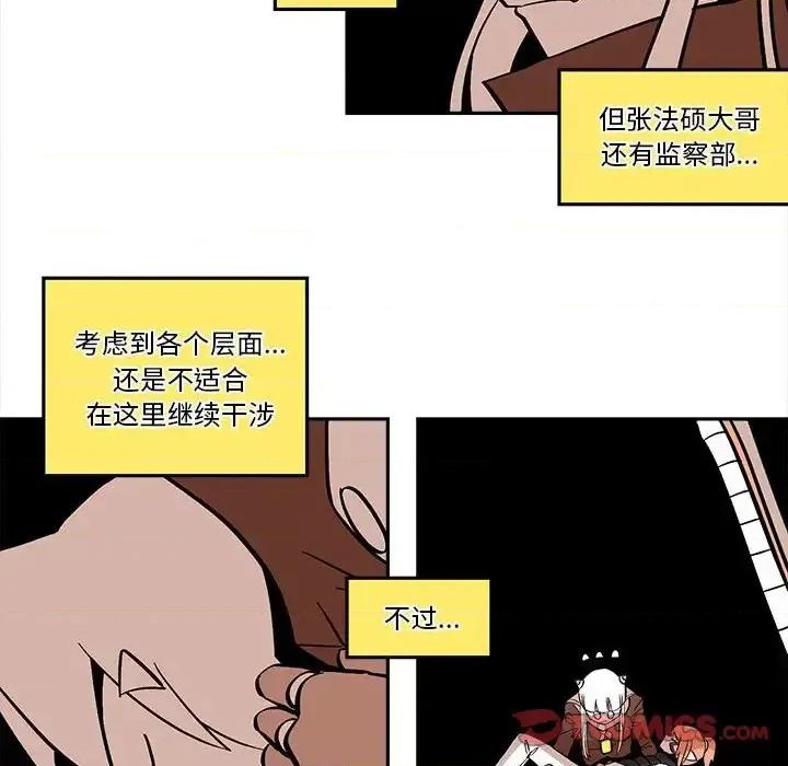 钢铁机械新娘 钢铁机械新娘第 43 话 第66页