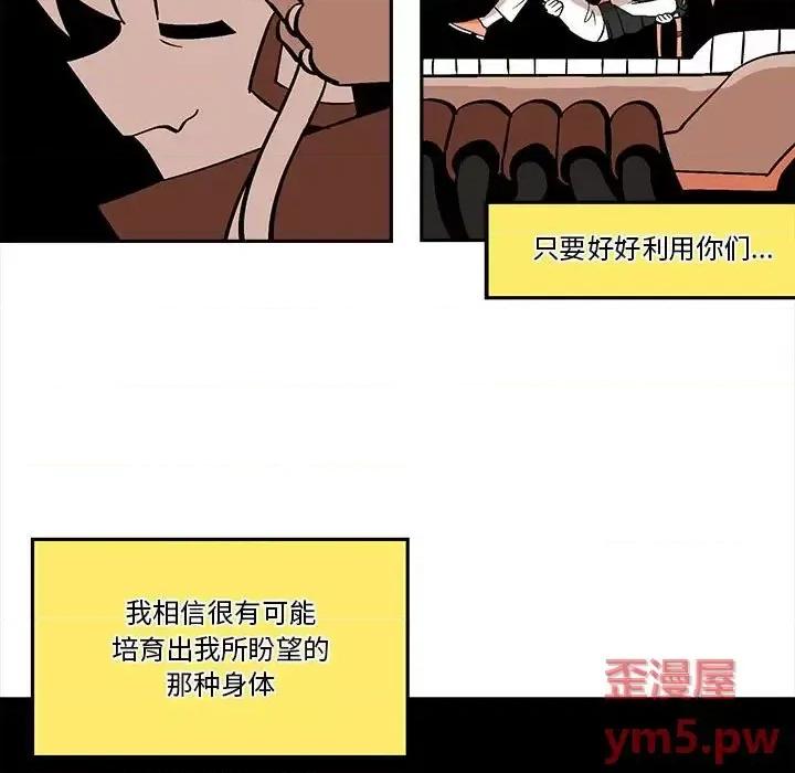 钢铁机械新娘 钢铁机械新娘第 43 话 第67页