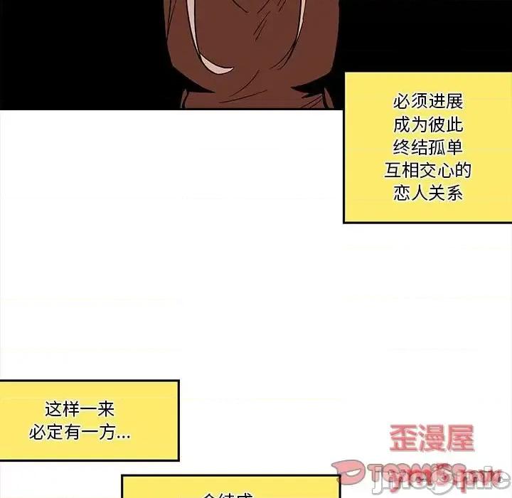 钢铁机械新娘 钢铁机械新娘第 43 话 第70页