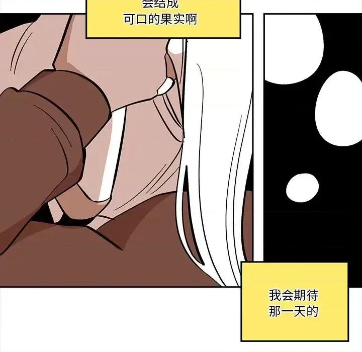 钢铁机械新娘 钢铁机械新娘第 43 话 第71页