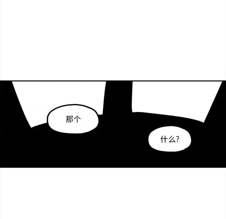 钢铁机械新娘 钢铁机械新娘第 43 话 第72页