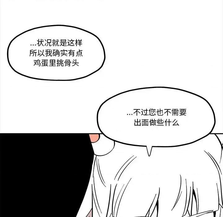 钢铁机械新娘 钢铁机械新娘第 43 话 第73页