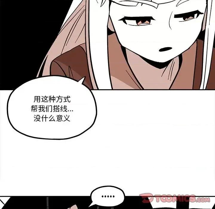 钢铁机械新娘 钢铁机械新娘第 43 话 第74页