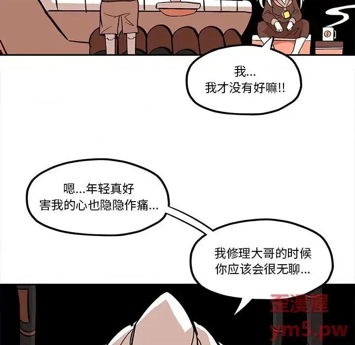 钢铁机械新娘 钢铁机械新娘第 43 话 第76页