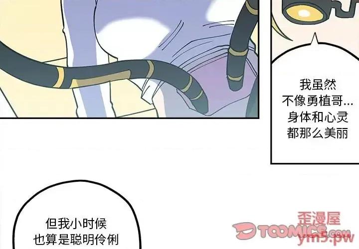 钢铁机械新娘 钢铁机械新娘第 44 话 第2页