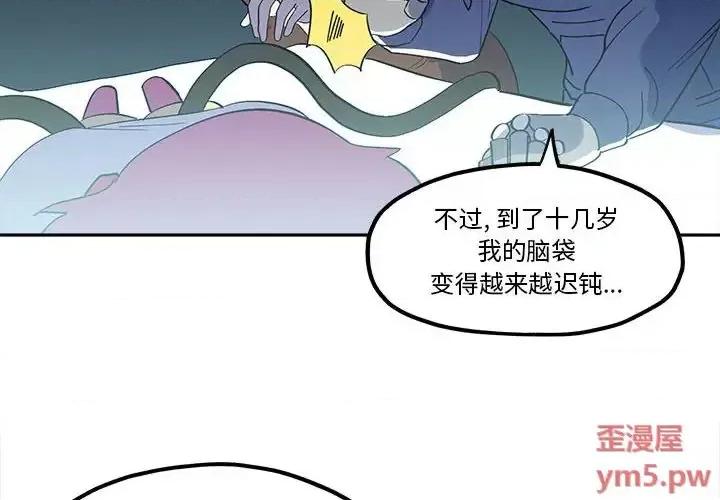 钢铁机械新娘 钢铁机械新娘第 44 话 第4页