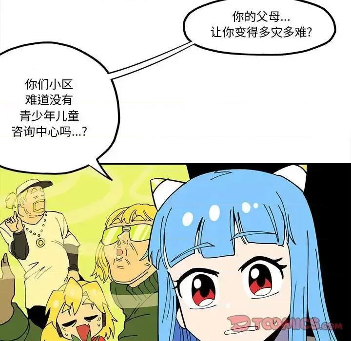 钢铁机械新娘 钢铁机械新娘第 44 话 第6页