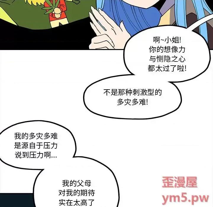 钢铁机械新娘 钢铁机械新娘第 44 话 第7页