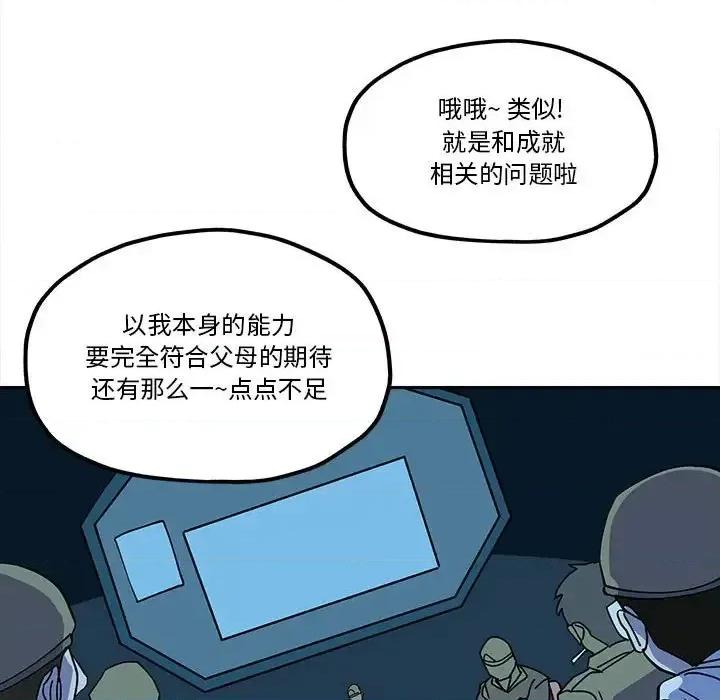 钢铁机械新娘 钢铁机械新娘第 44 话 第9页