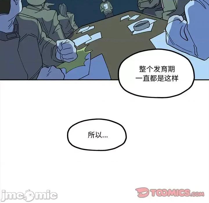 钢铁机械新娘 钢铁机械新娘第 44 话 第10页
