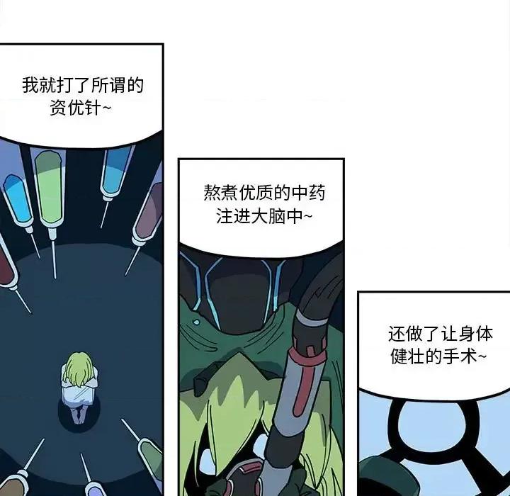 钢铁机械新娘 钢铁机械新娘第 44 话 第11页