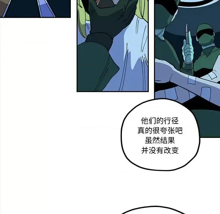 钢铁机械新娘 钢铁机械新娘第 44 话 第12页