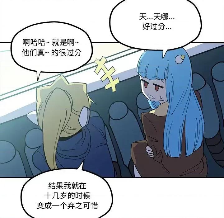 钢铁机械新娘 钢铁机械新娘第 44 话 第13页