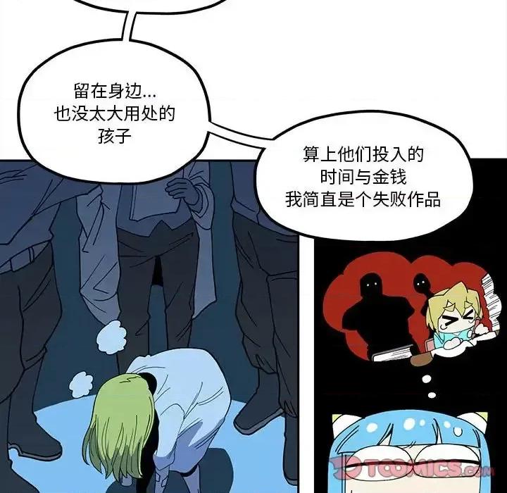 钢铁机械新娘 钢铁机械新娘第 44 话 第14页