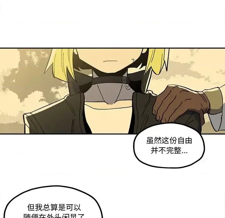钢铁机械新娘 钢铁机械新娘第 44 话 第17页