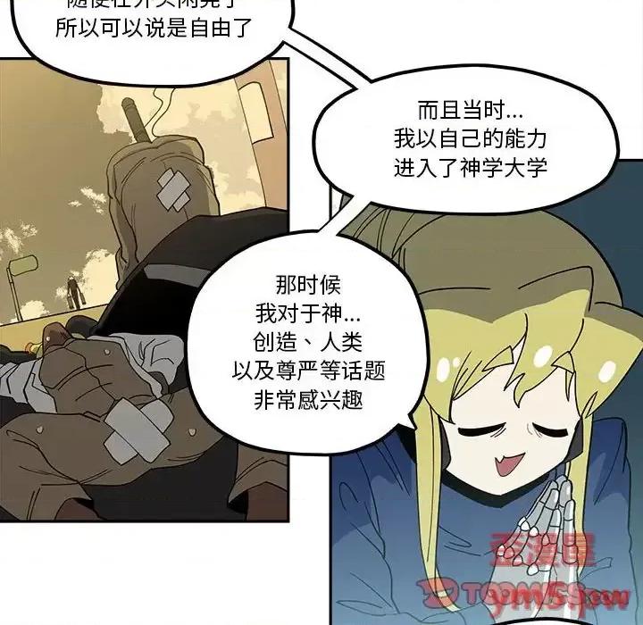 钢铁机械新娘 钢铁机械新娘第 44 话 第18页