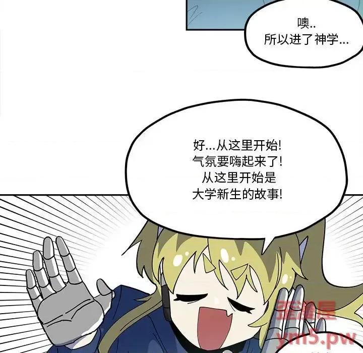钢铁机械新娘 钢铁机械新娘第 44 话 第19页