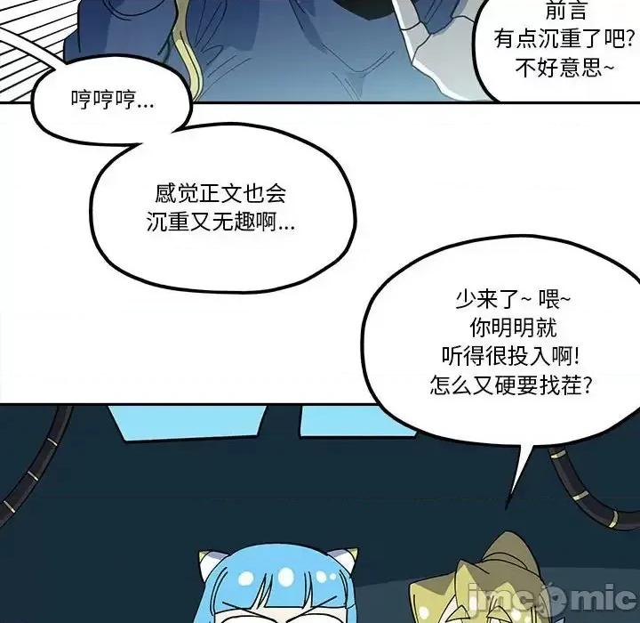 钢铁机械新娘 钢铁机械新娘第 44 话 第20页