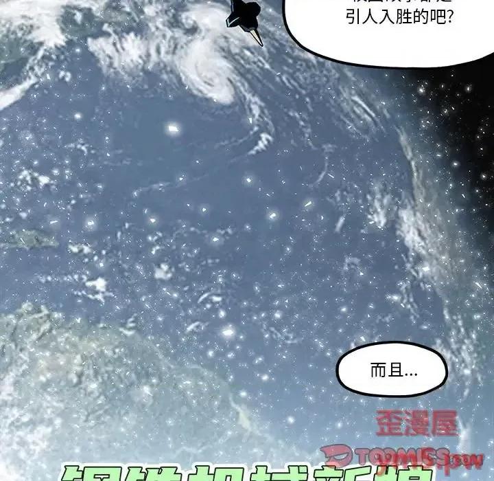 钢铁机械新娘 钢铁机械新娘第 44 话 第22页