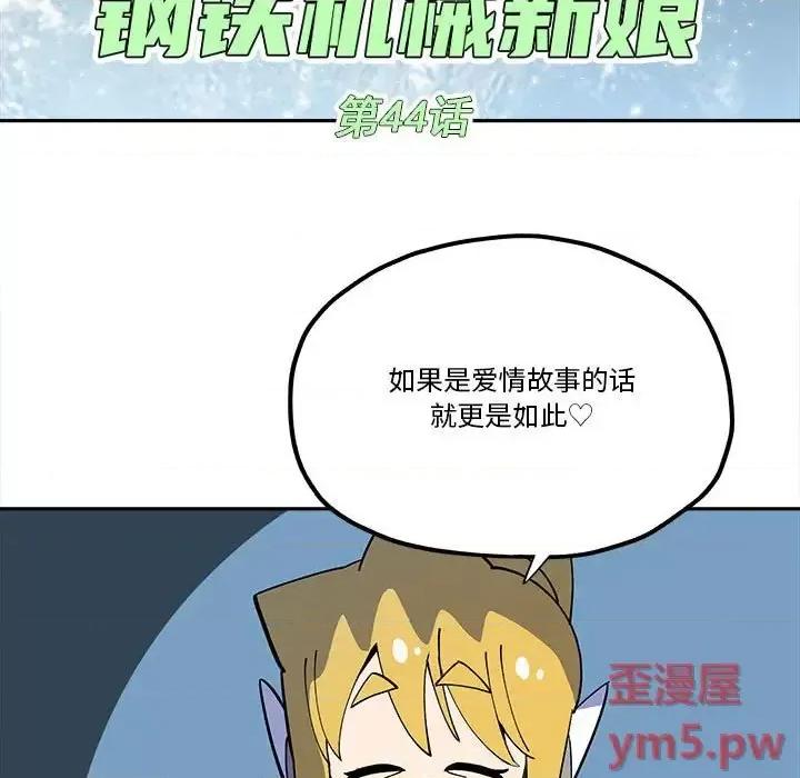 钢铁机械新娘 钢铁机械新娘第 44 话 第23页