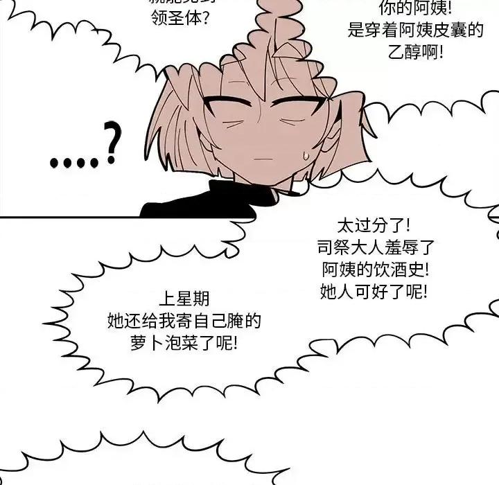 钢铁机械新娘 钢铁机械新娘第 44 话 第31页