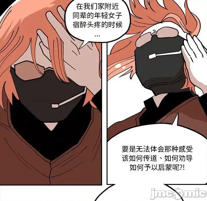 钢铁机械新娘 钢铁机械新娘第 44 话 第35页